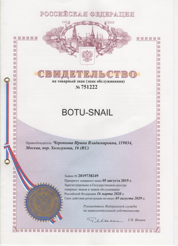 Сертификат патента Botu-snail