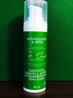Осветляющая детокс-сыворотка "Depigment&Anti-Pollution"