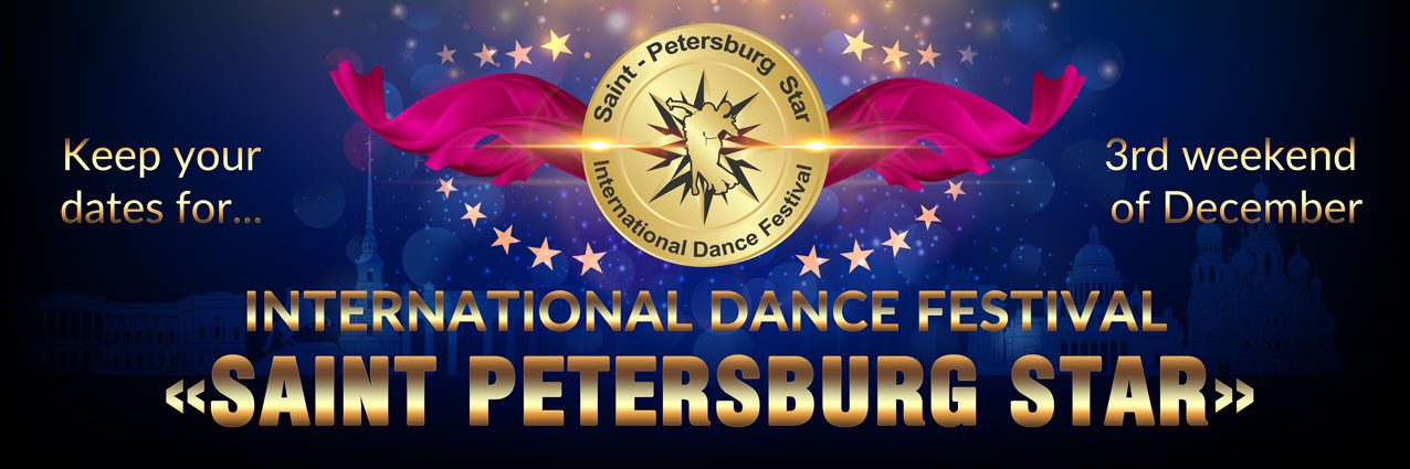 Международный танцевальный фестиваль "Saint Petersburg Star"