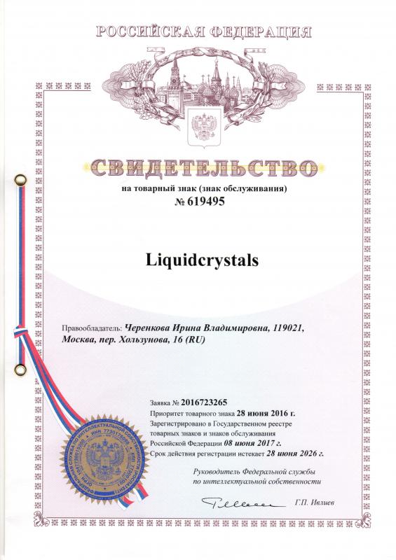 Сертификат патента на Liquidcrystals