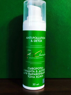 Осветляющая детокс-сыворотка "Depigment&Anti-Pollution"